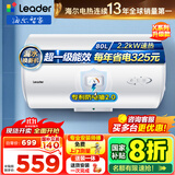 海尔（Haier）智家出品Leader统帅热水器电热水器40升家用储水式卫生间洗澡小户型租房优选上门安装防电墙专利LC 80L 2200W 超一级节能X5