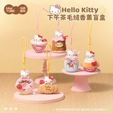 马克图布Hello Kitty 下午茶香薰盲盒挂件可爱女生日圣诞节礼物送闺蜜女友
