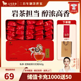 八马茶业 金骏眉/大红袍/肉桂/单枞/铁观音/白茶/茉莉花茶 茶叶自己喝 【武夷岩茶大红袍】160g