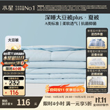 水星家纺大豆被子夏凉被双人空调被夏季可机洗夏被芯薄被200x230cm约3.4斤