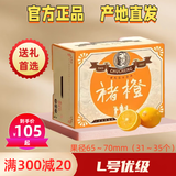 褚橙正品褚橙旗舰直发云南玉溪褚时健冰糖橙10斤水果礼盒装励志冰糖橙 L号优级10斤（防伪码可查）