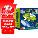 点读版 动物妙想国全22册 3-6岁儿童趣味科普绘本爆笑动物认知启蒙图画书恐龙熊猫老虎幼儿园想象力睡前故事图书籍 支持小猴皮皮点读笔