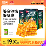 粮悦（LIRAY）大吃兄花椒锅巴110g*3袋 糯米锅巴休闲零食安徽特产节日礼物团购