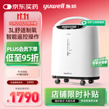 鱼跃(yuwell)3升新国标医用制氧机舒适氧疗无线遥控制氧带雾化8F-3AW 