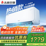 志高（CHIGO）空调1/1.5/2P一匹 壁挂式机 新能效 家用 客厅 卧室 出租房 自清洁 省电节能单冷静音 定频 包安装 大1.5匹 五级能效 【促销机型】单冷定频
