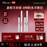 小奥汀（littleondine）眼线液笔01黑色+02棕色 眼线胶笔卧蚕笔防水防汗不易晕染持久顺滑