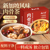 云山半新加坡风味肉骨茶汤料包32g*2袋 排骨煲汤香料胡椒味香料火锅底料