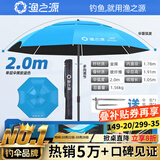 渔之源钓鱼伞防雨垂钓加厚多向钓伞渔具伞户外钓鱼遮阳伞 2.0米 【单层轻便 加厚黑胶】UPF50+更防晒
