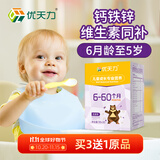 优天力优星装6-60月龄营养包多种维生素钙铁锌宝宝AD婴幼儿童营养品补充