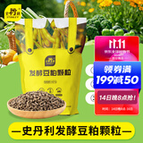 史丹利豆粕有机肥发酵腐熟颗粒盆栽植物通用型花卉专用饼肥花肥料2.5斤