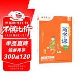 田英章2025年人教版小学生写字课二年级上册 语文同步练字帖赠听写默写本（共2册） 铅笔字帖楷书字帖
