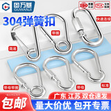 固万基 304不锈钢弹簧扣登山扣安全保险扣环葫芦链条连接扣卡扣绳扣挂钩 【 304标准】M4*40[1只]
