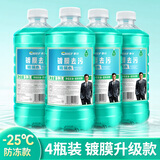 車仆（CHIEF）车仆汽车冬季玻璃水非浓缩雨刷精防冻车用雨刮水精清洁洗剂 4瓶-25℃ 1.2L 镀膜去污玻璃水
