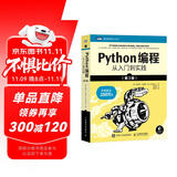 Python编程  从入门到实践 第3版（图灵出品）