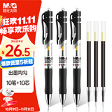 晨光（M&G）文具K35按动中性笔学生0.5黑笔签字笔商务子弹头考试专用水笔办公用品黑色10支笔+10支芯