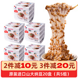 山大原装进口山大纳豆即食20盒*40g北海道拉丝即食纳豆