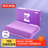 京东京造 TPE云端无压枕 深度睡眠加密1340格子枕头枕芯A类可水洗 波浪款