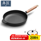典匠 铸铁平底锅牛排煎锅无涂层加厚生铁煎蛋锅家用烙饼锅聚油平底锅 28cm聚油煎锅