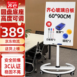 齐心（COMIX）【热卖】玻璃白板60*90cm支架式钢化玻璃白板3C可移动可被磁性吸附写字板教学办公家用黑板 YP6090