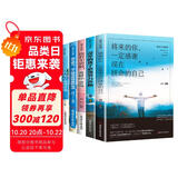 致奋斗的青春全5册：别在该吃苦的年纪选择安逸+你不努力+将来的你一定感谢现在拼命的自己 等