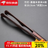 祥业大茶夹家用竹制单个功夫茶具配件防滑茶杯茶叶夹子茶镊子茶道工具 竹钉-黑檀木茶夹H款