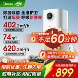 美的（Midea）【母婴认证】甲醛数显空气净化器除醛除烟味异味过敏原空气净化机森林家L1pro国家补贴