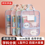 京东京造L型学生网纱拉链袋科目袋分类袋文件袋 小学生一年级加厚学科袋大容量大开口 套装4个（语数英综）