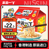 出前一丁（NISSIN）日清 进口方便面速食 麻油味 五连包*100g 泡面拌面早餐热门商品