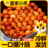 皇家小虎 一口爆汁肠火山石烤肠纯肉肠小香肠生鲜热狗肠德式烟熏蜜汁肠 【烟熏味】一口爆汁肠125g*10袋 【顺丰/JDL发货】