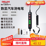 德力西电气车用测电笔多功能数显电路汽车验电笔H1B300