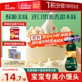 英氏（Engnice）婴幼儿小小馒头特浓牛奶味 婴儿零食辅食饼干营养奶豆宝宝零食90g