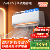 华凌空调 1匹 新一级能效 大风量  超省电 冷暖变频空调挂机  KFR-26GW/N8HA1Ⅲ 家电国家补贴以旧换新