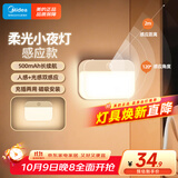 美的智能人体感应灯led睡眠小夜灯充电式家用走廊过道床头起夜灯