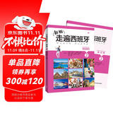 新版走遍西班牙2 学生用书+练习册（套装共2册）