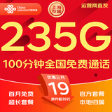 中国联通流量卡电话卡手机卡纯上网大流量卡5G全国通用不限速大王卡低月租联通流量卡 上海大流量19元235G全国通用100分钟勿拍省外