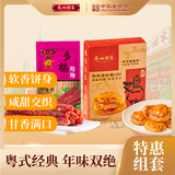 广州酒家 软鸡仔饼腊肠组套550g年货套装送礼伴手礼团购员工福利糕点腊味