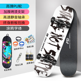 AD 滑板四轮成人儿童初学专业板双翘青少年滑板车生日礼物 专业动作【字体|护具背包】