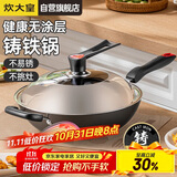 炊大皇炒锅铁锅无涂层铸铁锅多用传世34cm电磁炉通用炒菜锅C34D2