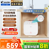 海尔（Haier）热水器小厨宝即热式电热水器国家补贴厨房家用储水式厨宝2500W速热小尺寸一级能效节能长效保温 11L 2200W 大容量上出水/6倍增容