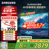 三星（SAMSUNG）55DU8000C 55英寸 平板液晶AI电视 超薄4K AI智能补帧 无开机广告 UA55DU8000CXXZ【国家补贴】