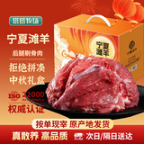 塔塔牧场宁夏盐滩羊肉新鲜现宰 5斤后腿肉包去骨纯肉生鲜年货礼盒源头直发