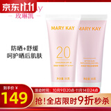 玫琳凯（MARY KAY）防晒霜SPF20倍补水乳隔离紫外线护肤品正品玫琳凯官旗舰网 玫琳凯防晒+晒后舒缓组合装
