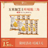 茶颜悦色干脆玉米芝士三角 解馋小零食膨化食品办公室零食20g*6袋装共120g