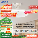欧普（OPPLE）风扇灯吊扇灯24瓦LED照明低噪音餐厅卧室吊灯灯具包安装 冰风白