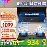 美的（Midea）出品WAHIN吸油烟机侧吸式家用出租厨房脱排抽烟机18立方吸力烟机燃气灶具两件套热水器三件套装 【烟灶套装天然气】搭配4.6kw燃气灶
