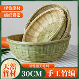 极景手工竹编制品竹筛子馒头收纳箩筐家用沥水竹簸箕 洗菜竹篮30*10cm