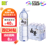 画景（VA-KIN） 弱碱性天然矿泉水1.5L*12瓶饮用水PH值8.3±0.3膜包装小分子水