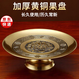 盛凡 供盘 纯黄铜铜供果盘供佛贡盘 财神莲花家用拜神佛前供奉水果盘 7寸(直径17.5厘米)莲花果盘/个