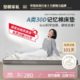 皇朝家私床垫1.8*2米 记忆棉床垫 A类零压慢回弹家用榻榻米软床褥子