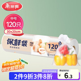 美丽雅保鲜袋中号120只 食品级塑料袋一次性收纳袋 30*20cm分装袋
